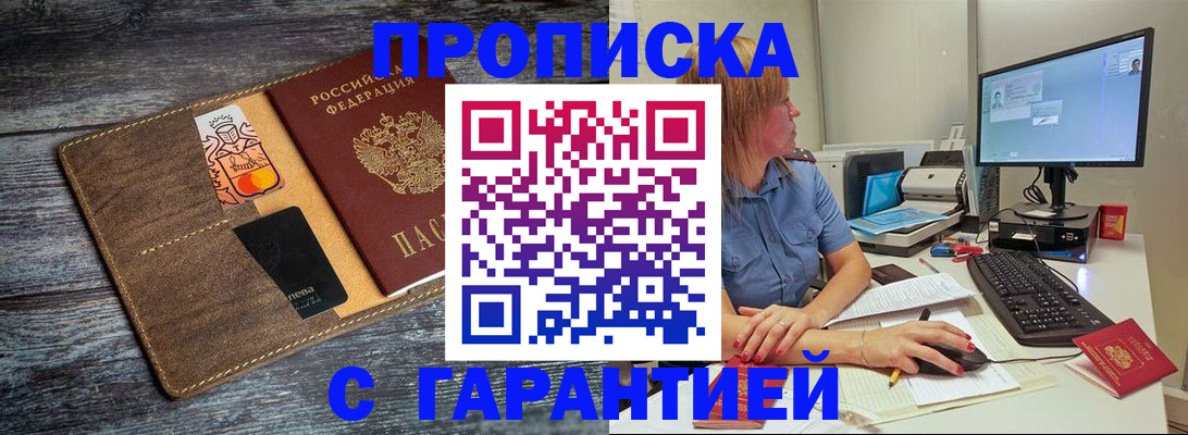 временная прописка в Великом Новгороде