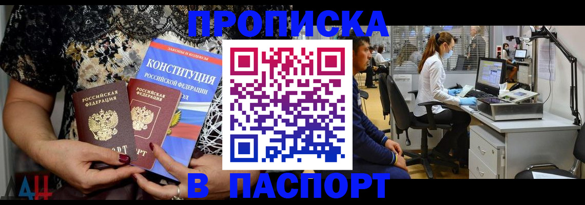 купить прописку в Великом Новгороде