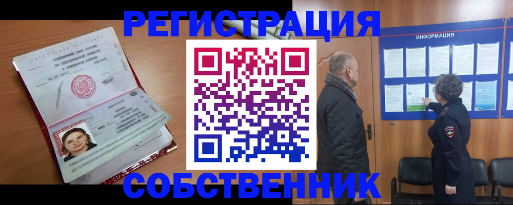 прописка 2025 в Великом Новгороде