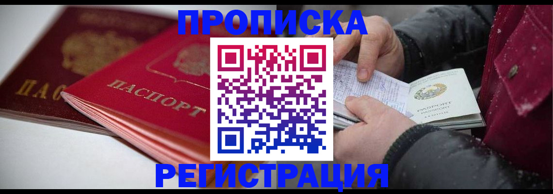 прописка иностранных граждан в Великом Новгороде