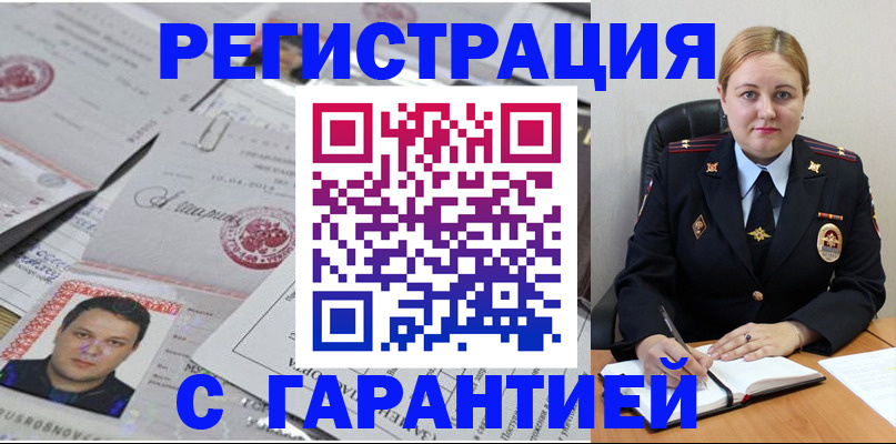 прописка штамп в Великом Новгороде
