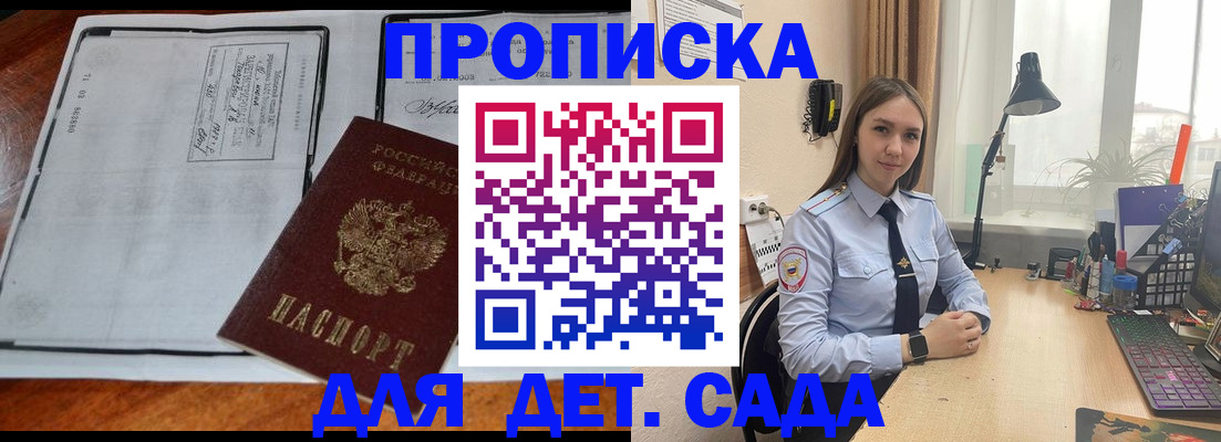 прописка для школы в Великом Новгороде